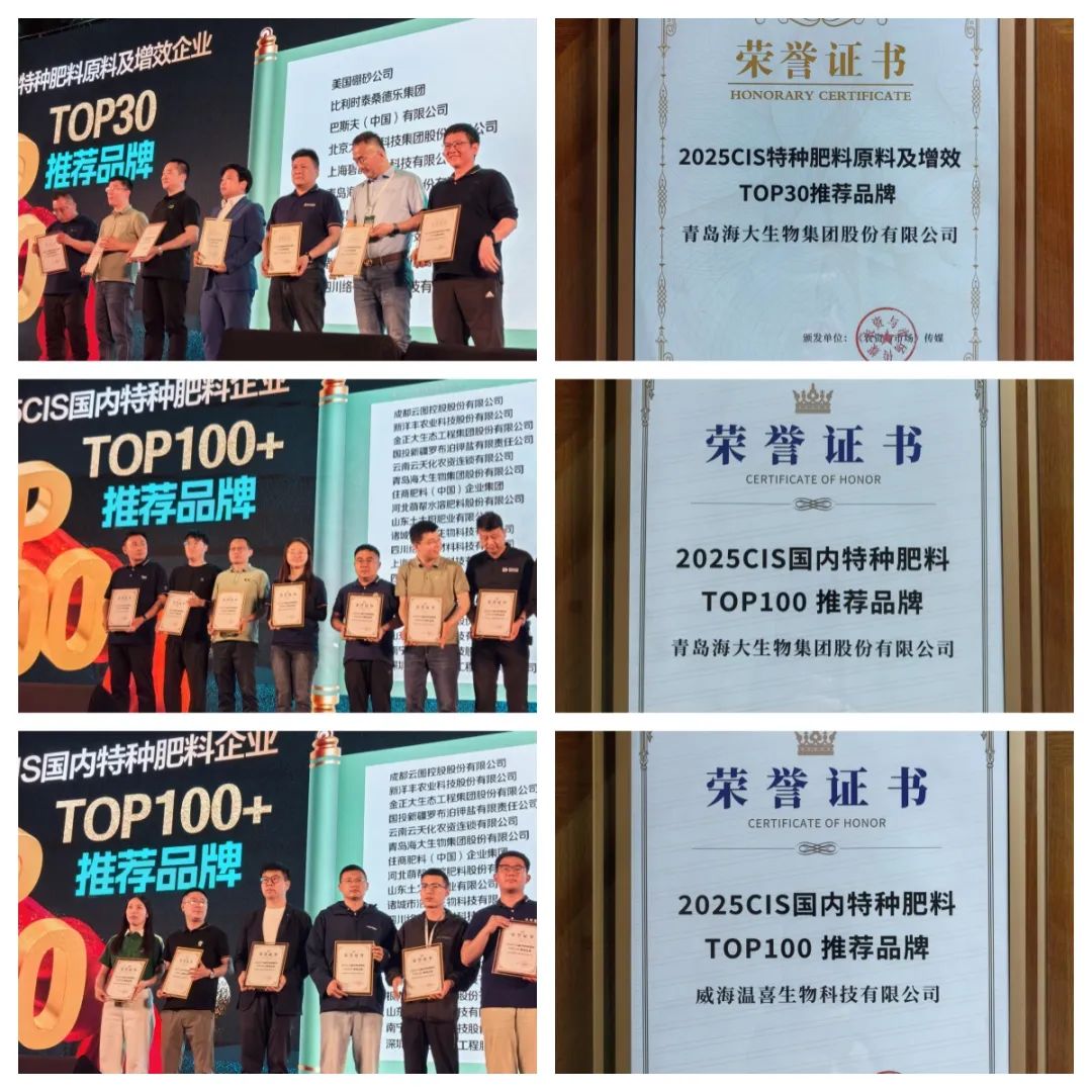 助力國際特肥行業(yè)發(fā)展，海大生物集團(tuán)榮獲三項(xiàng)大獎(jiǎng)